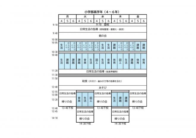 2026小高_日課表