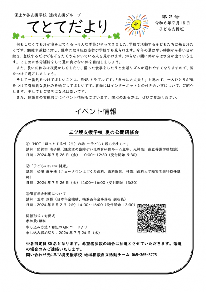 令和6年度てとてだより第2号01