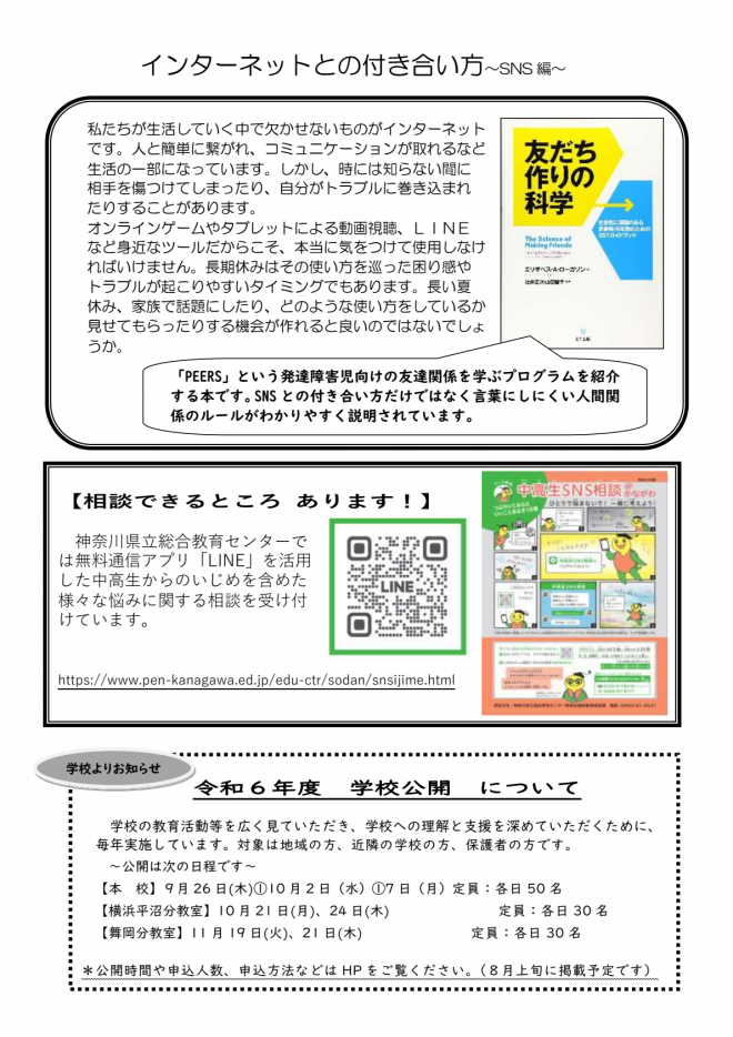 令和6年度てとてだより第2号02