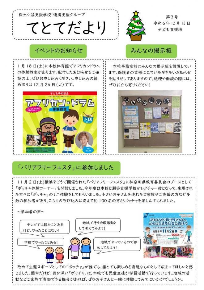 てとてだより令和6年第3号01