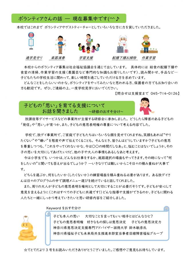 てとてだより令和6年第3号02