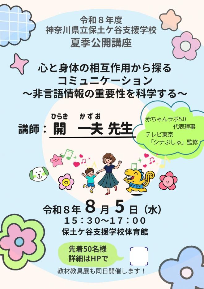 令和8年度公開講座チラシ（終了しました）
