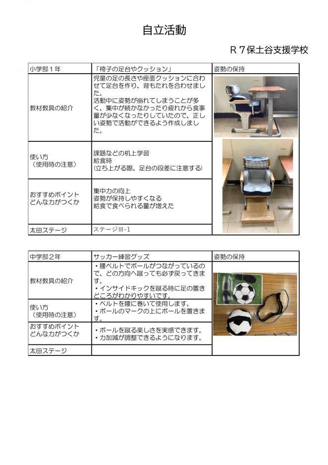 r7_教材教具_自立活動_1