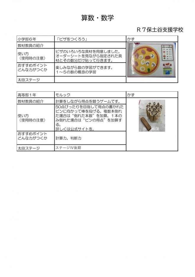 r7_教材教具_算数・数学_1