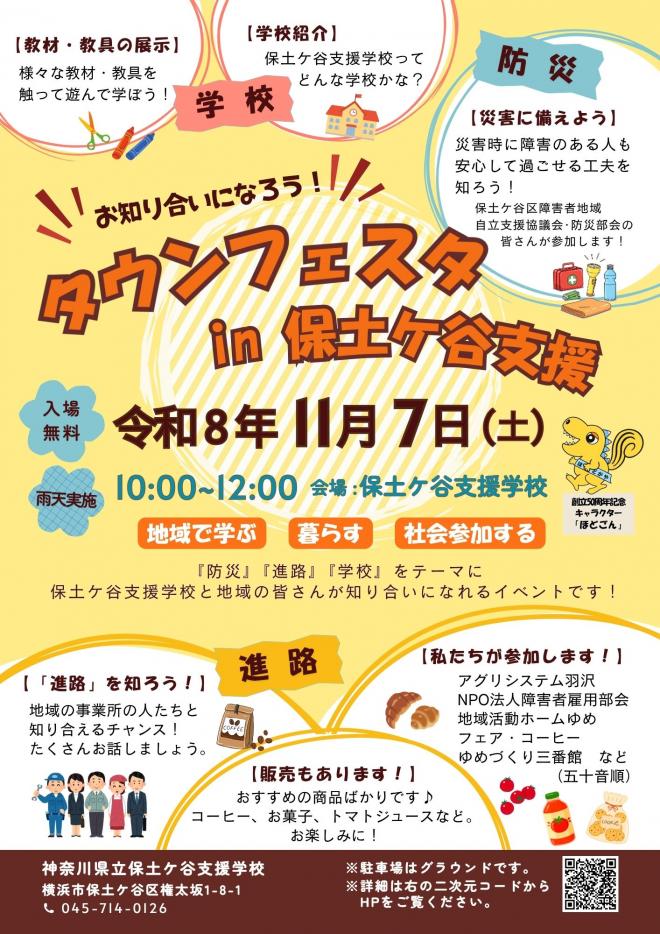 令和8年度タウンフェスタチラシ
