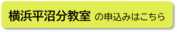 平沼フォーム