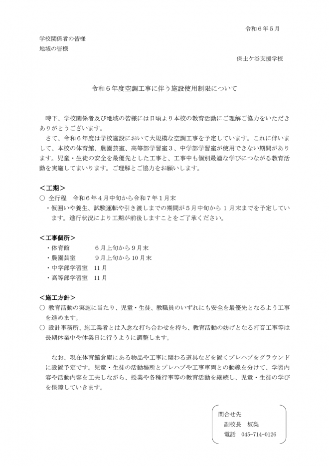 令和6年度空調工事のお知らせ