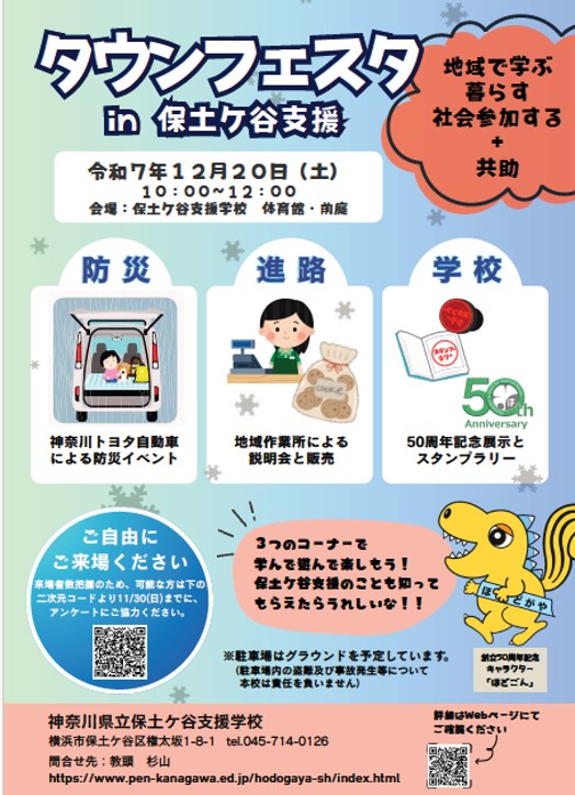 令和7年度タウンフェスタご案内