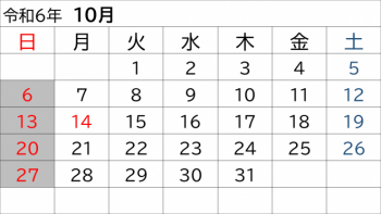 令和6年10月体育施設開放