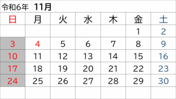 令和6年11月学校閉庁日