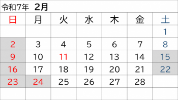 令和7年2月