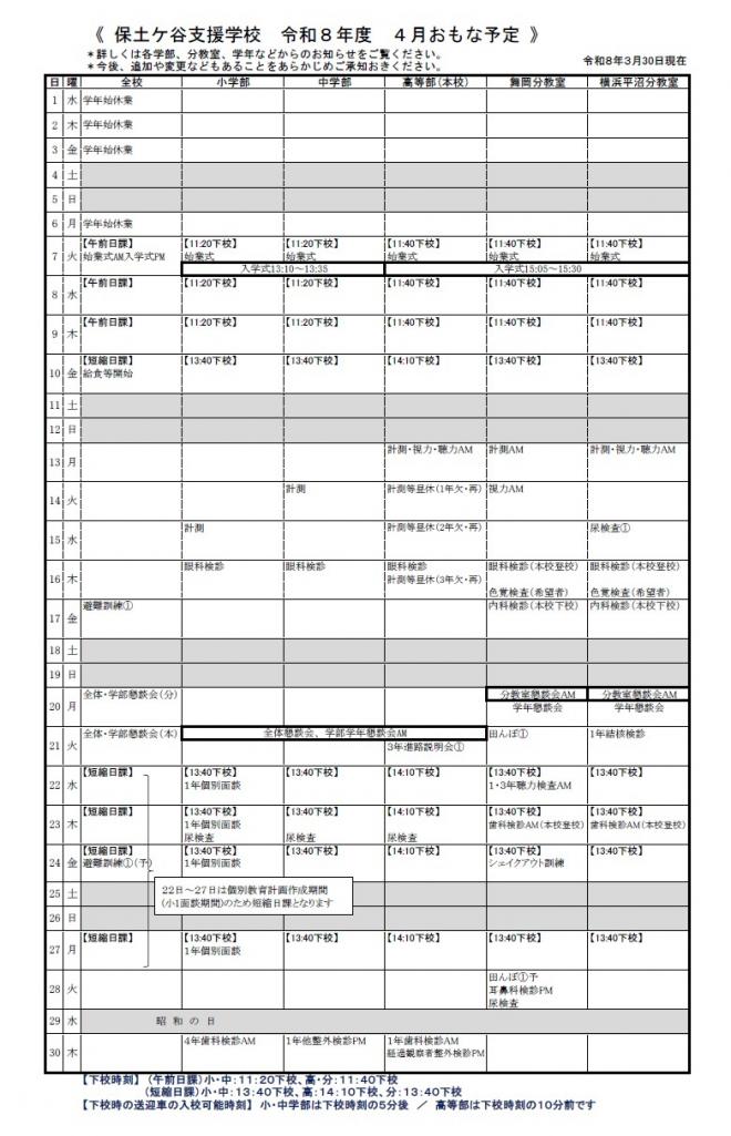 令和8年4月予定