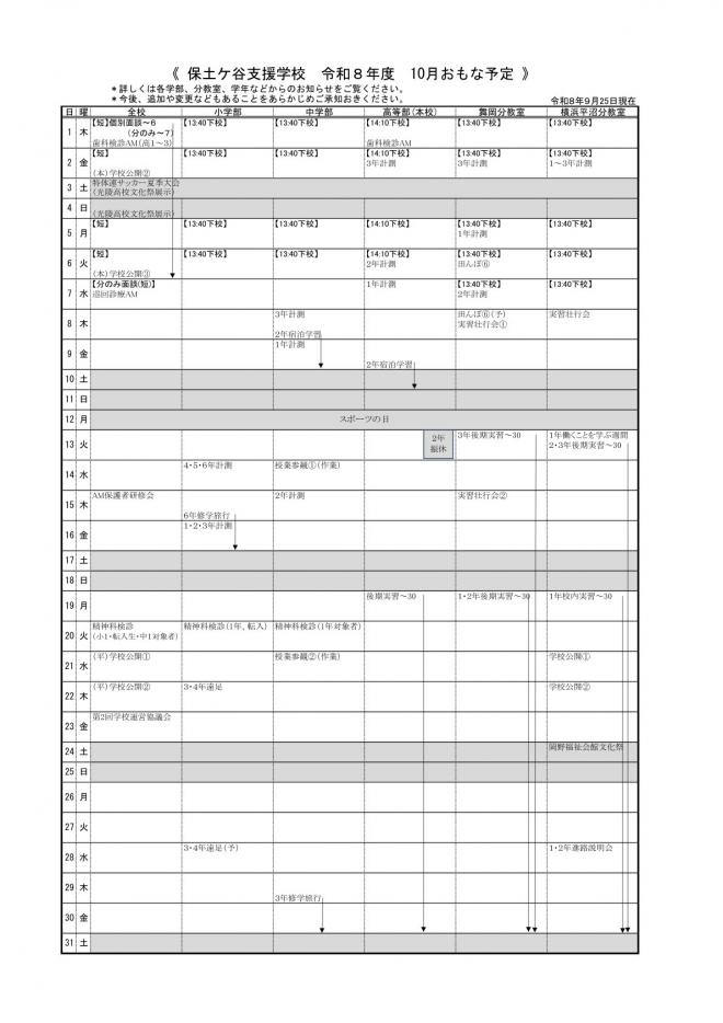 202610_月予定