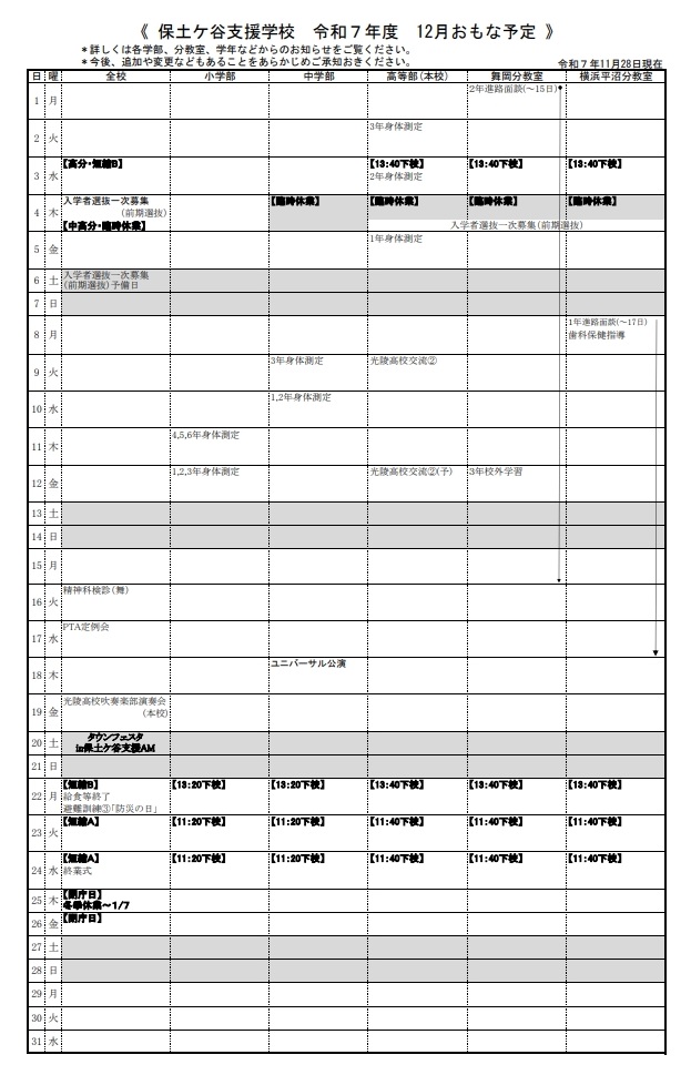 12月行事予定画像