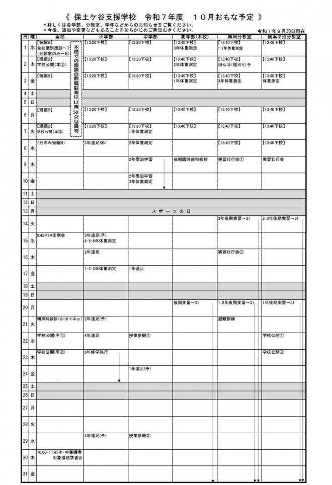 R7年10月月間予定画像