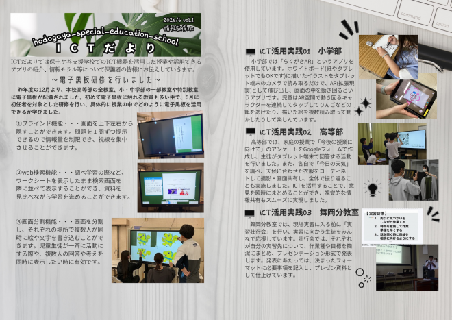 202606ICT便り_1