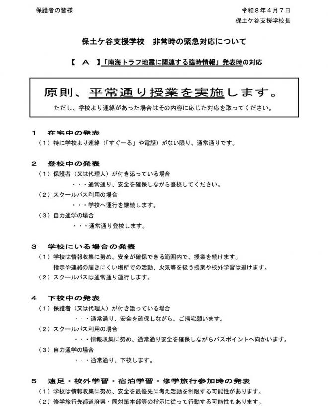 非常時の緊急対応について1