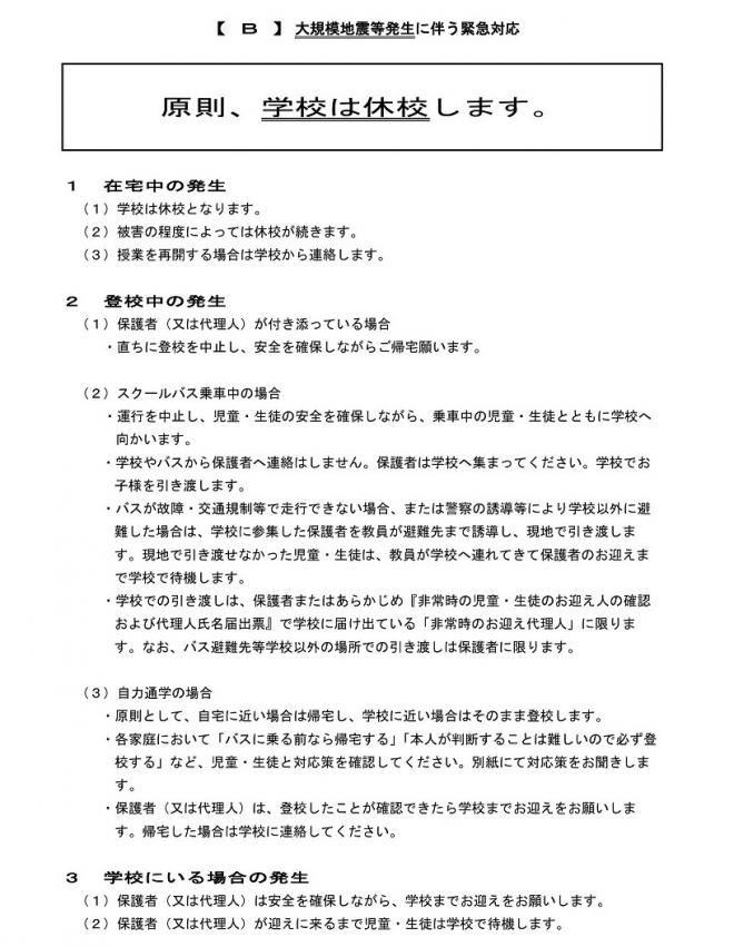 非常時の緊急対応について3