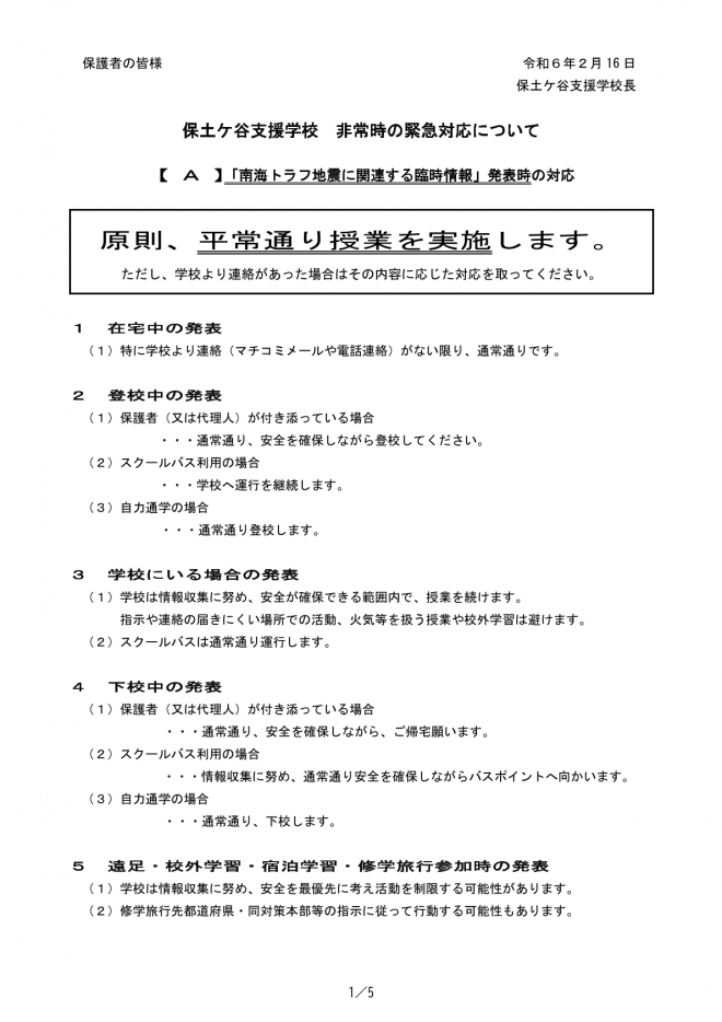 非常時の緊急対応について01