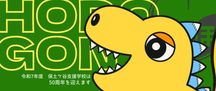 ギャラリー画像ほどごん1