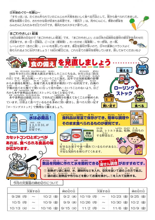 202609_献立_2