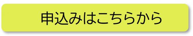中学校教員対象学校説明会申込み