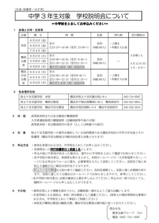R7中3対象説明会