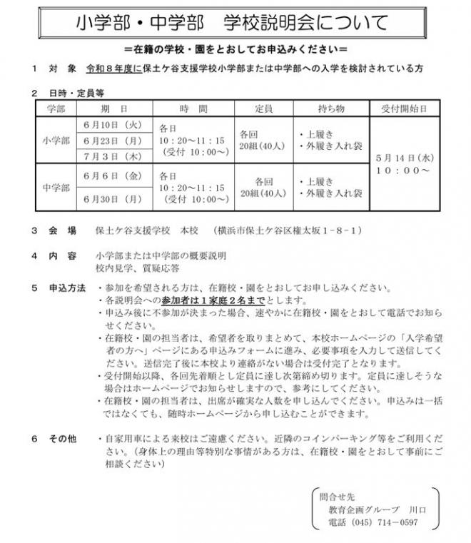 小中学校説明会