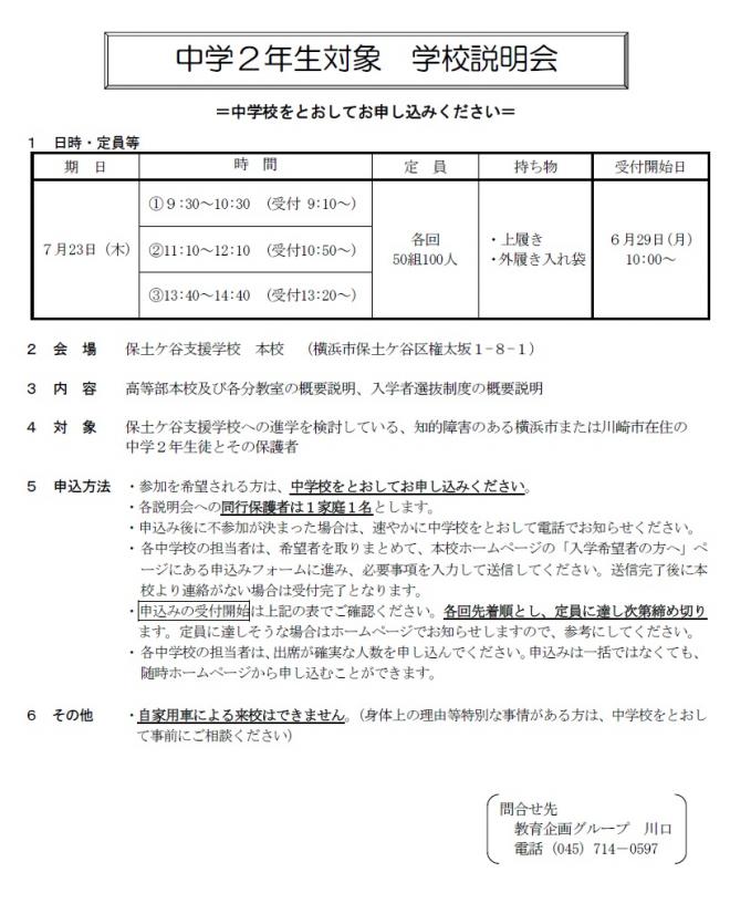 令和8年度中学2年生対象学校説明会