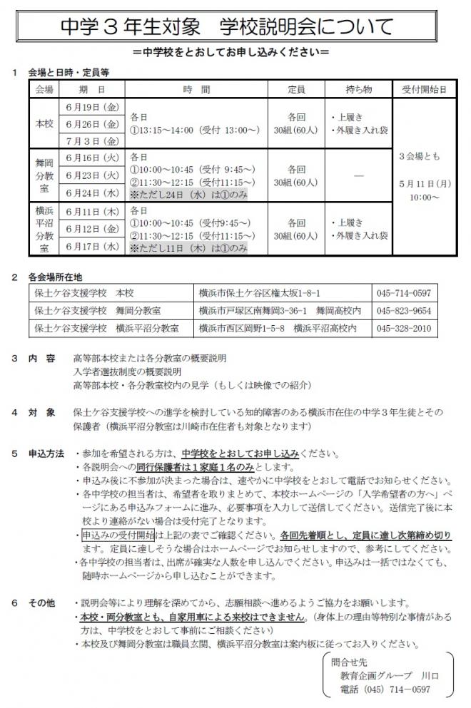 令和8年度中学3年生対象学校説明会