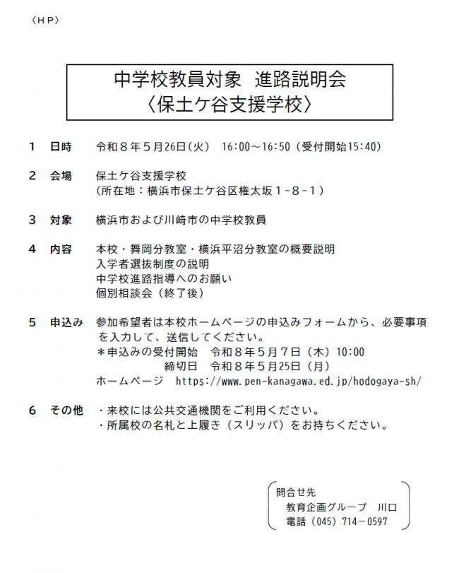 R8中学校教員対象説明会