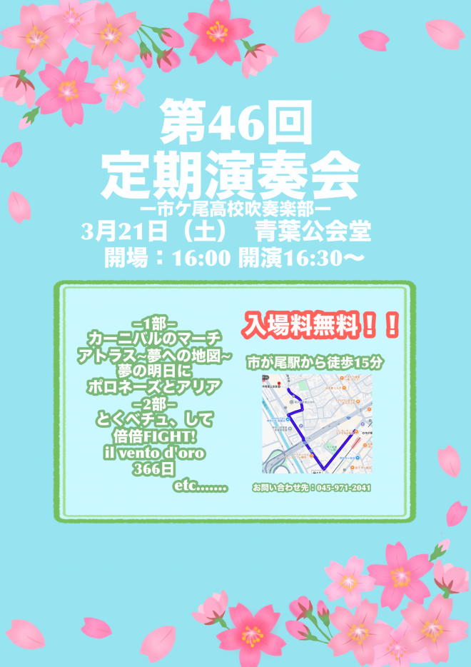 吹奏楽部講演会ポスター