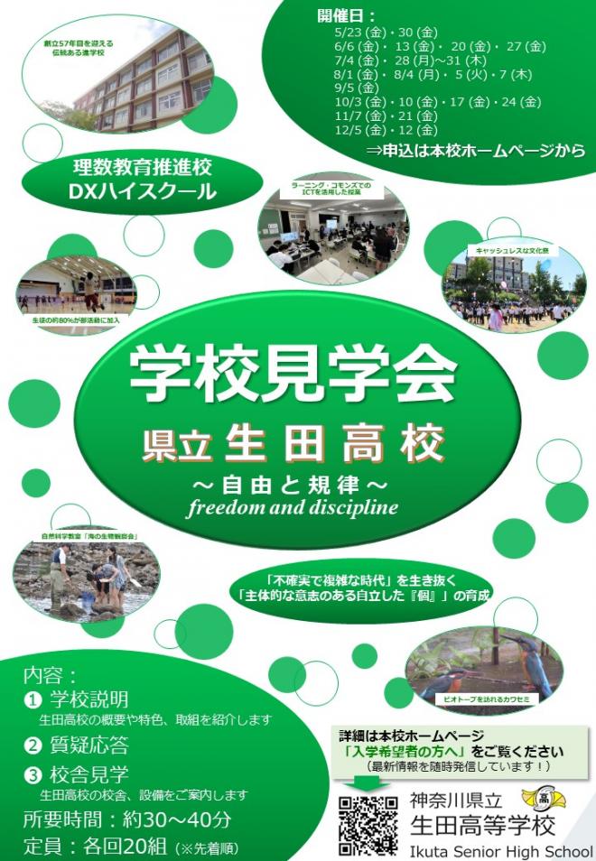 2025schoolvisitposter