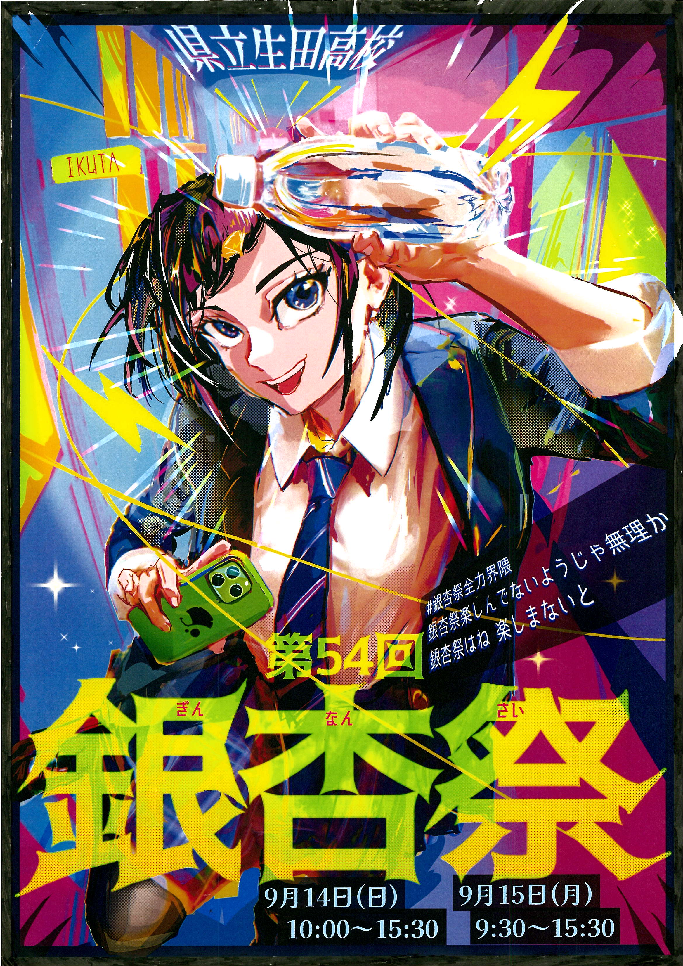 令和7年文化祭ポスター