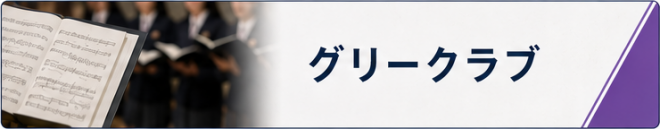 gleeclub.png