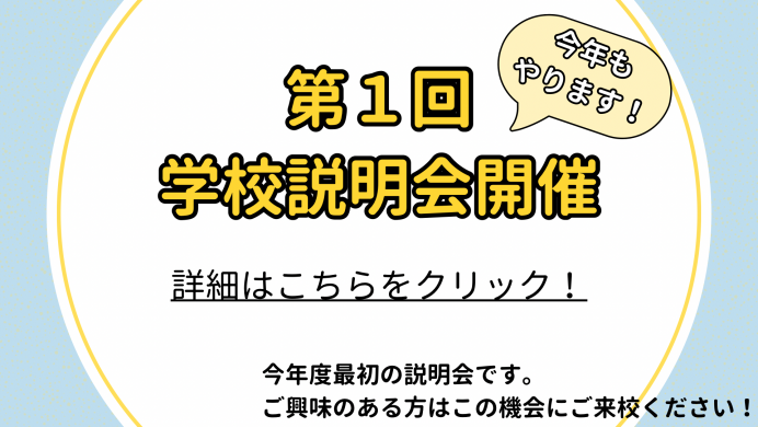 setumeikai1