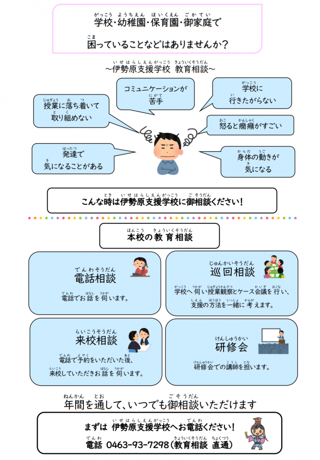 令和8年度 教育相談のチラシ