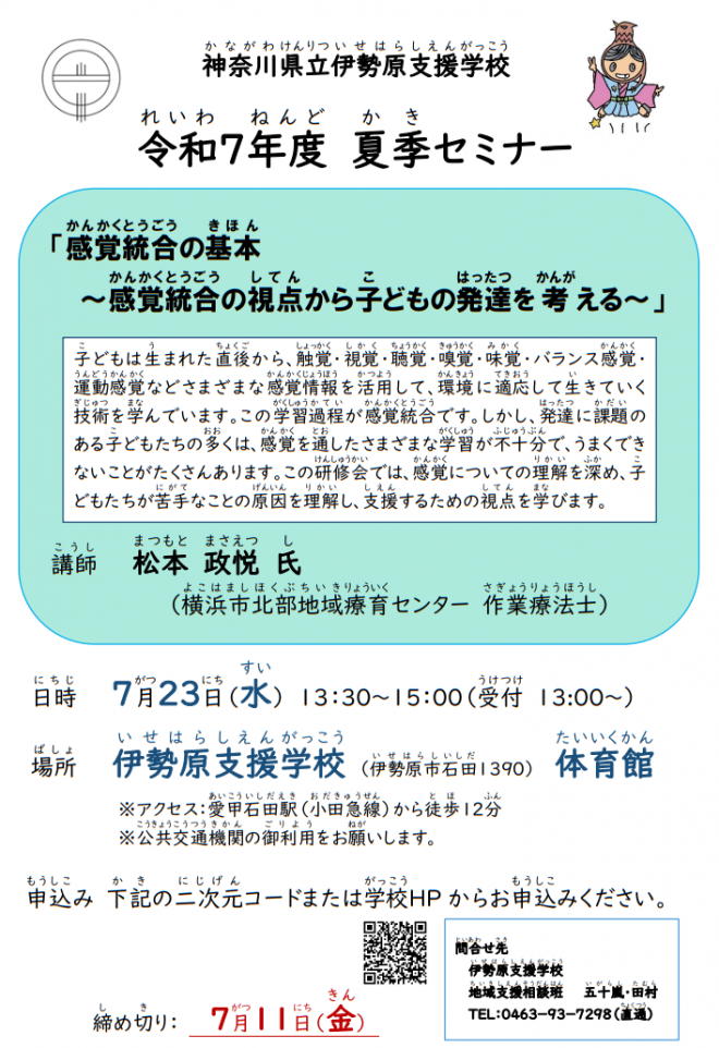 令和7年度夏季セミナーチラシ