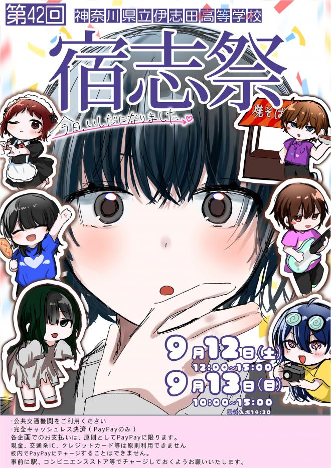 文化祭ポスター2026