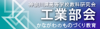 工業部会　バナー