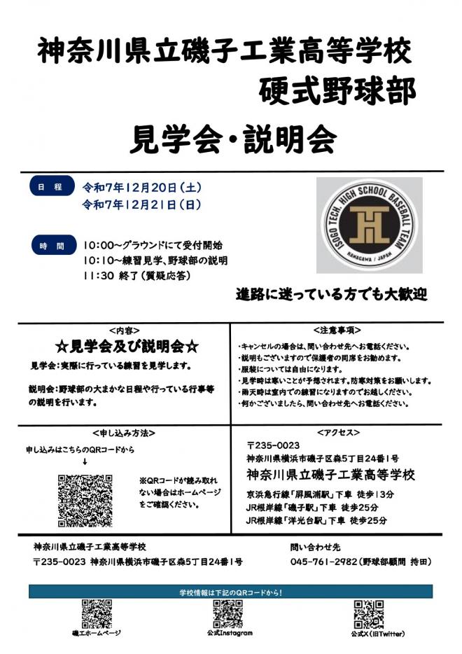 daisankaiyakyuubukenngakukai