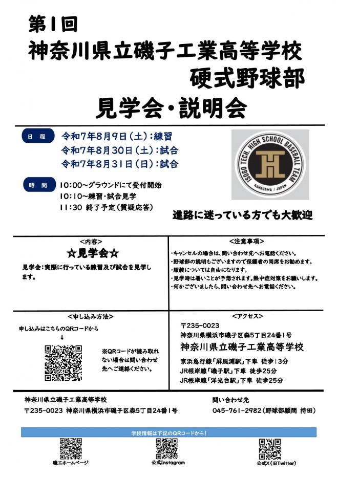 daiikkaiyakyuubkenngakukai