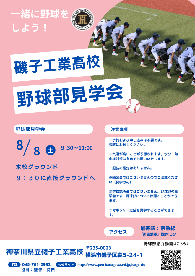 yakyukengaku