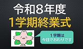 R81GakkiSyugyousiki01