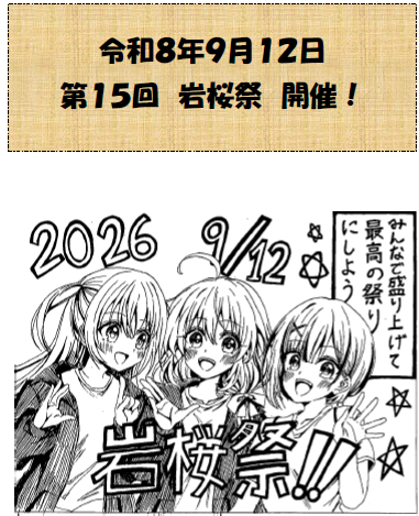 R8_Iwaou_Proguramu_hyoushi