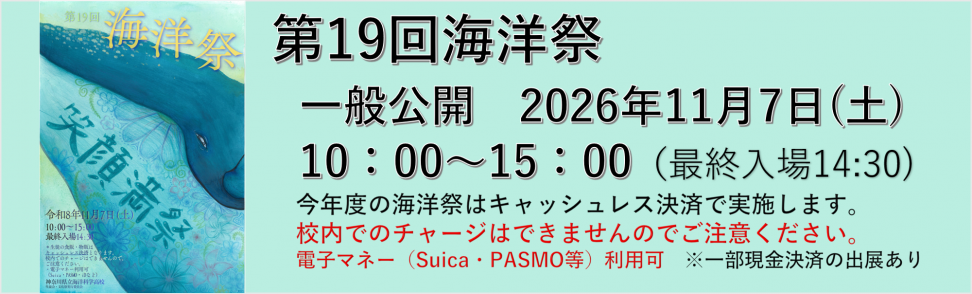 令和8年度海洋祭