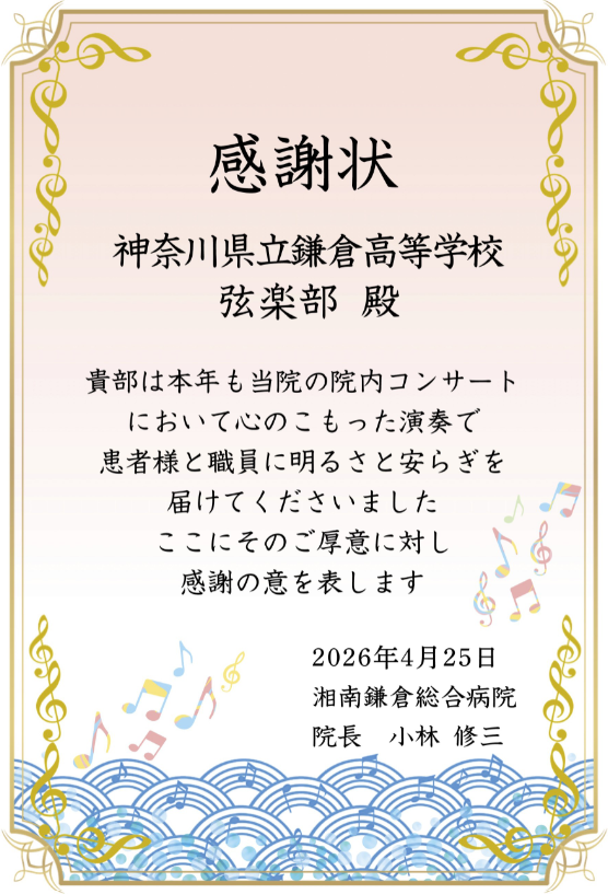 2026湘南鎌倉総合病院04