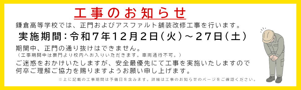 工事のお知らせ（令和７年１２月２日～２７日）