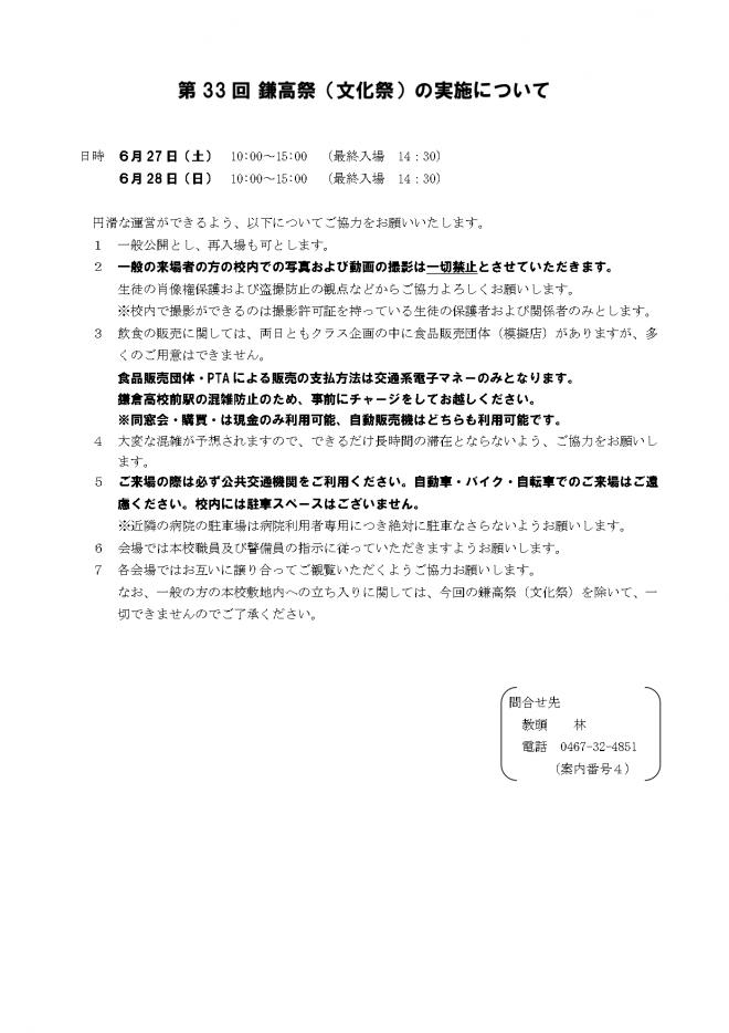 2026鎌高祭通知