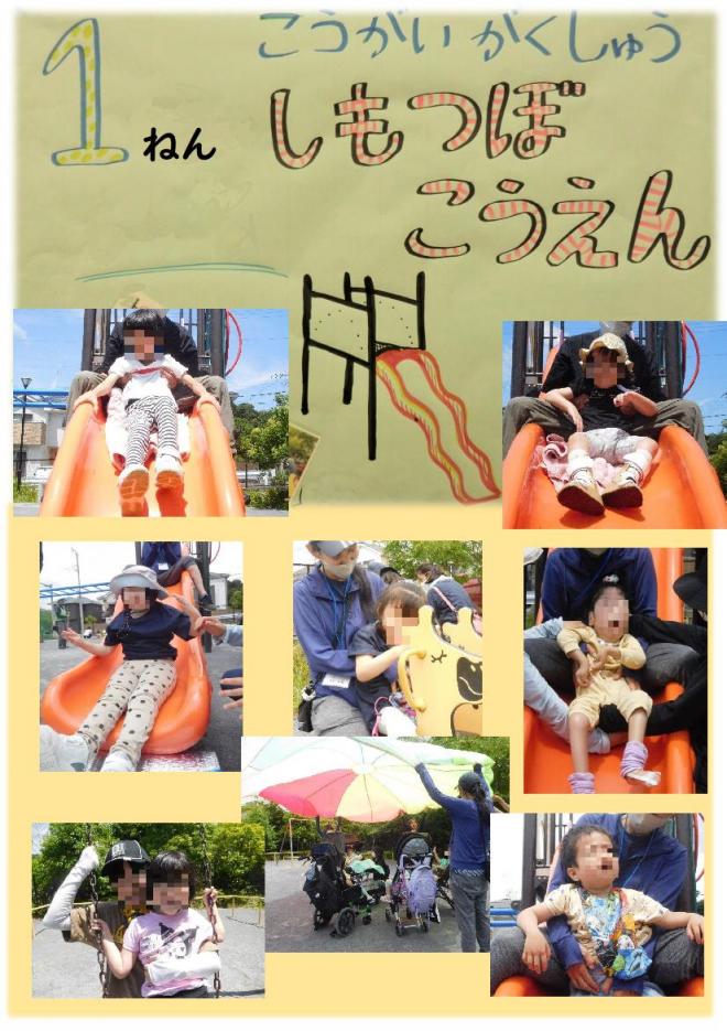 小学部1年校外学習下坪公園